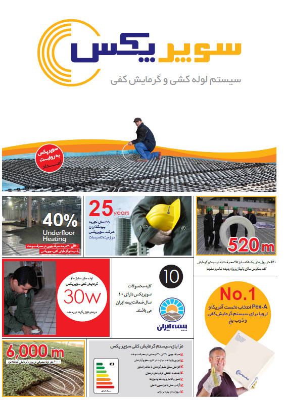 سیستم گرمایش کفی